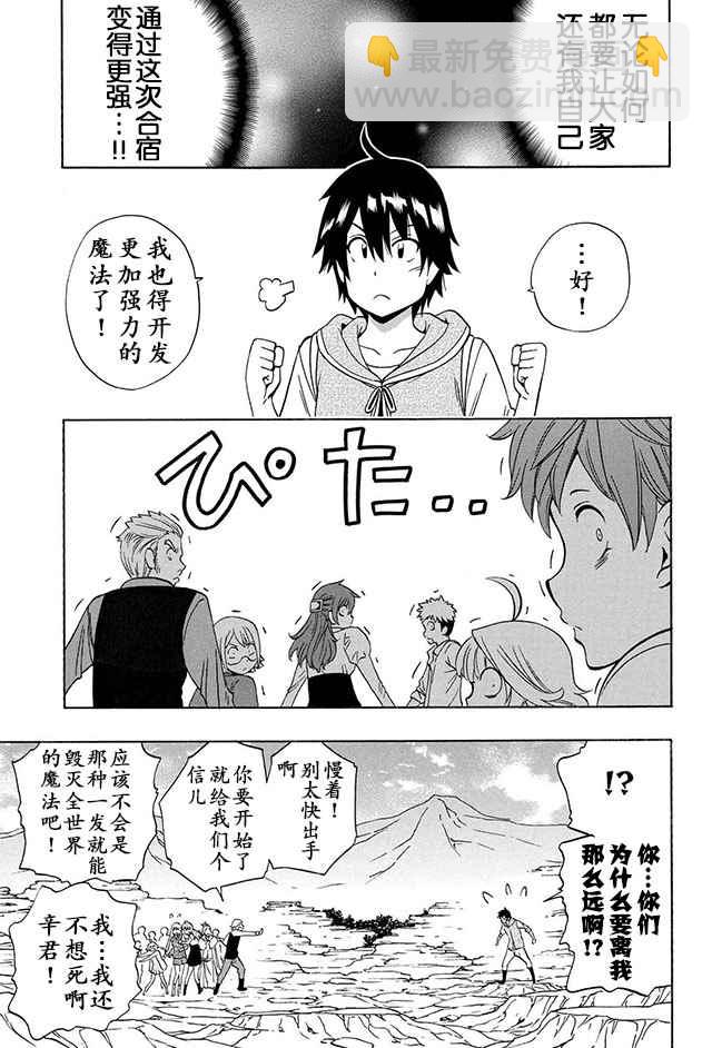 《贤者之孙》14下集 第19页