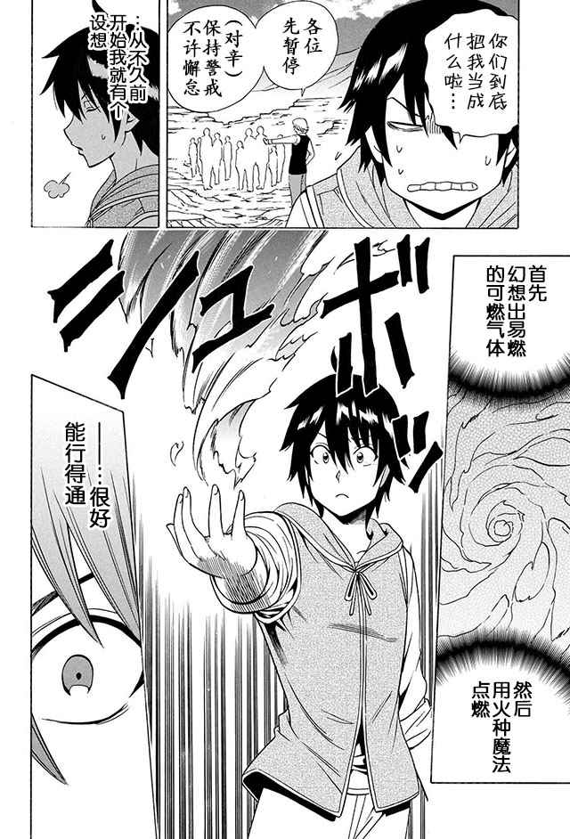 《贤者之孙》14下集 第20页