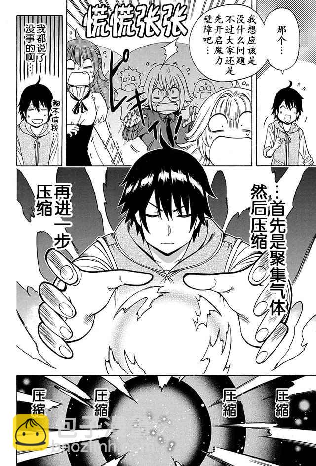 《贤者之孙》14下集 第24页