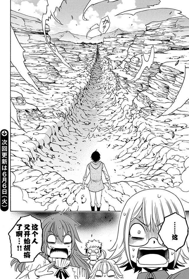 《贤者之孙》14下集 第27页