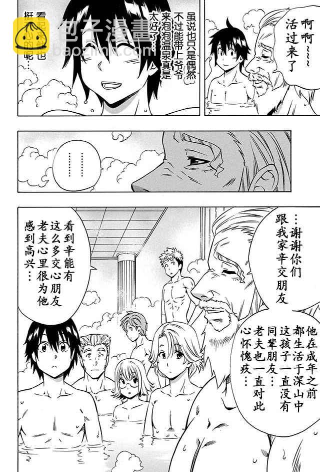 《贤者之孙》14下集 第2页