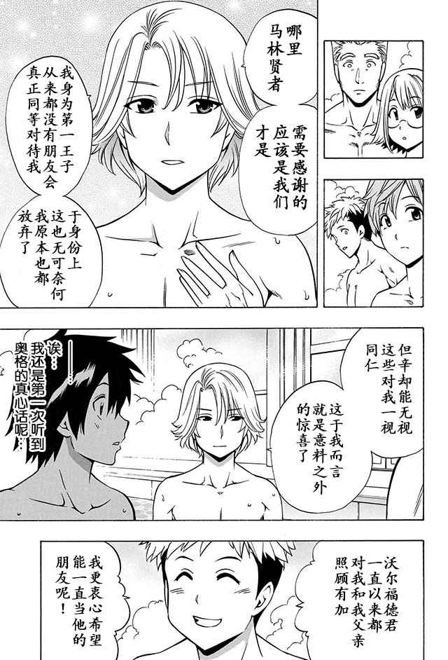《贤者之孙》14下集 第3页