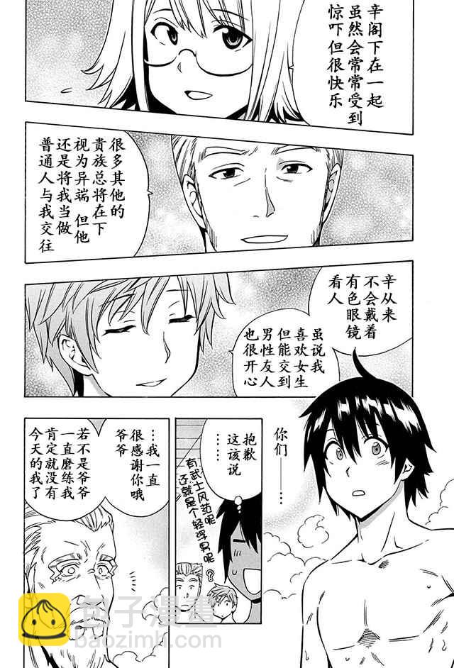 《贤者之孙》14下集 第4页