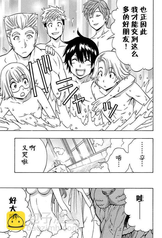 《贤者之孙》14下集 第5页