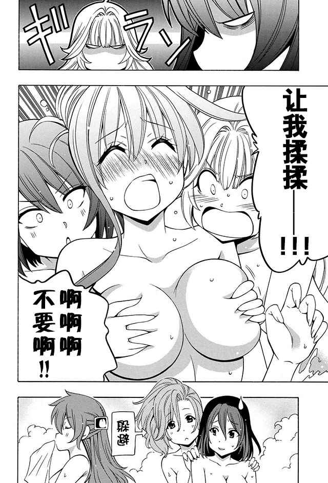 《贤者之孙》14下集 第8页