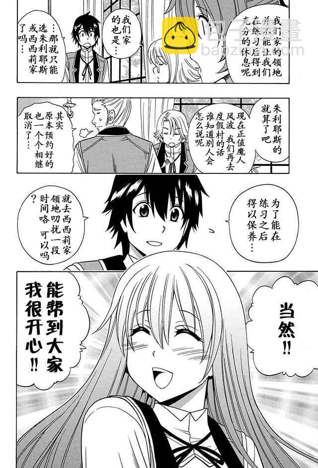 《贤者之孙》14上集 第10页