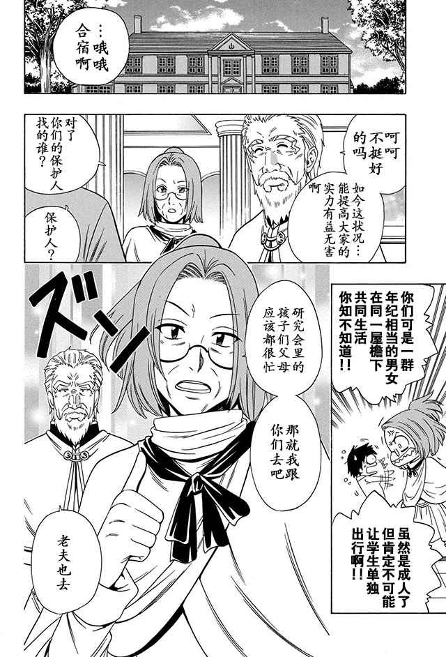 《贤者之孙》14上集 第12页