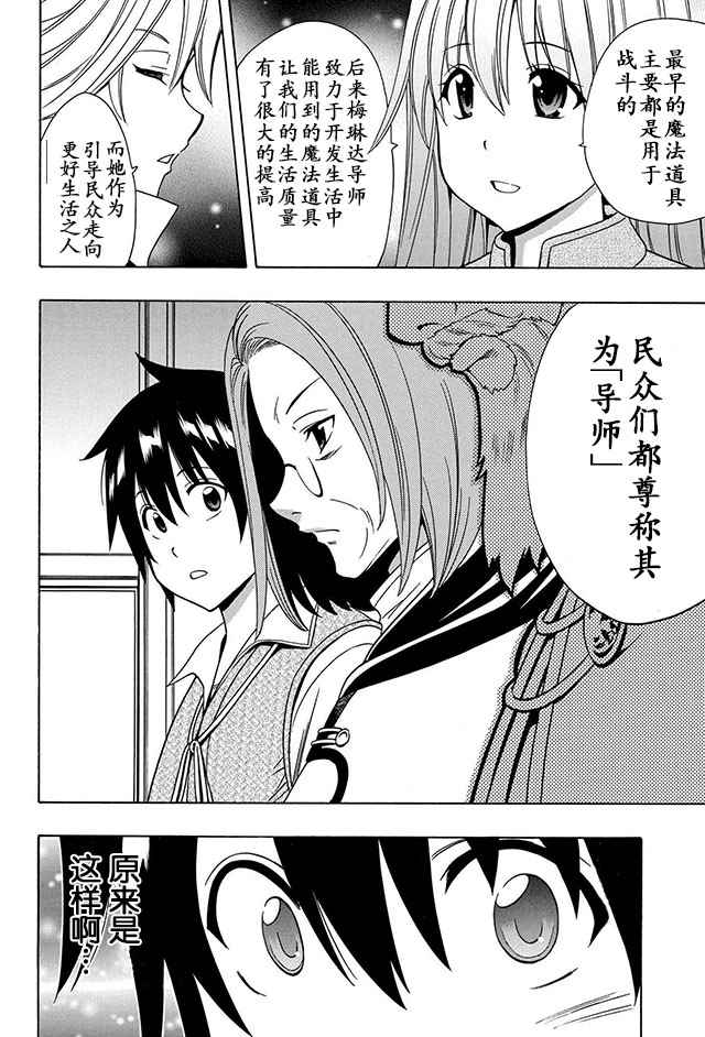 《贤者之孙》14上集 第16页