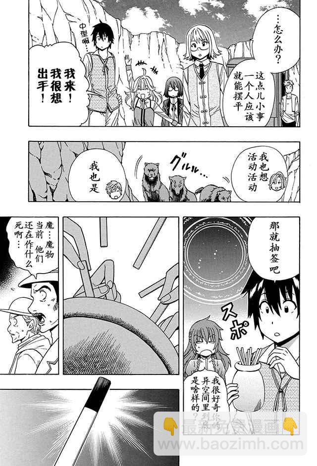 《贤者之孙》14上集 第19页