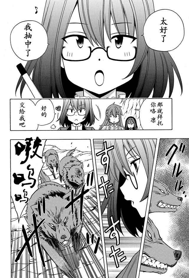 《贤者之孙》14上集 第20页