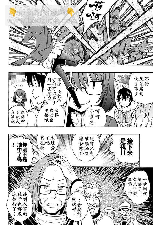 《贤者之孙》14上集 第22页