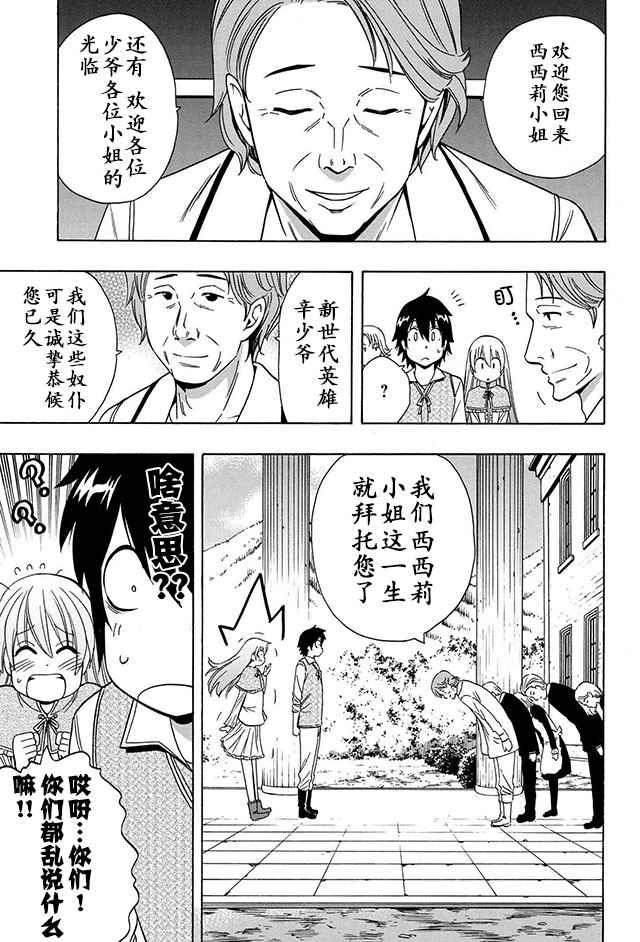 《贤者之孙》14上集 第25页