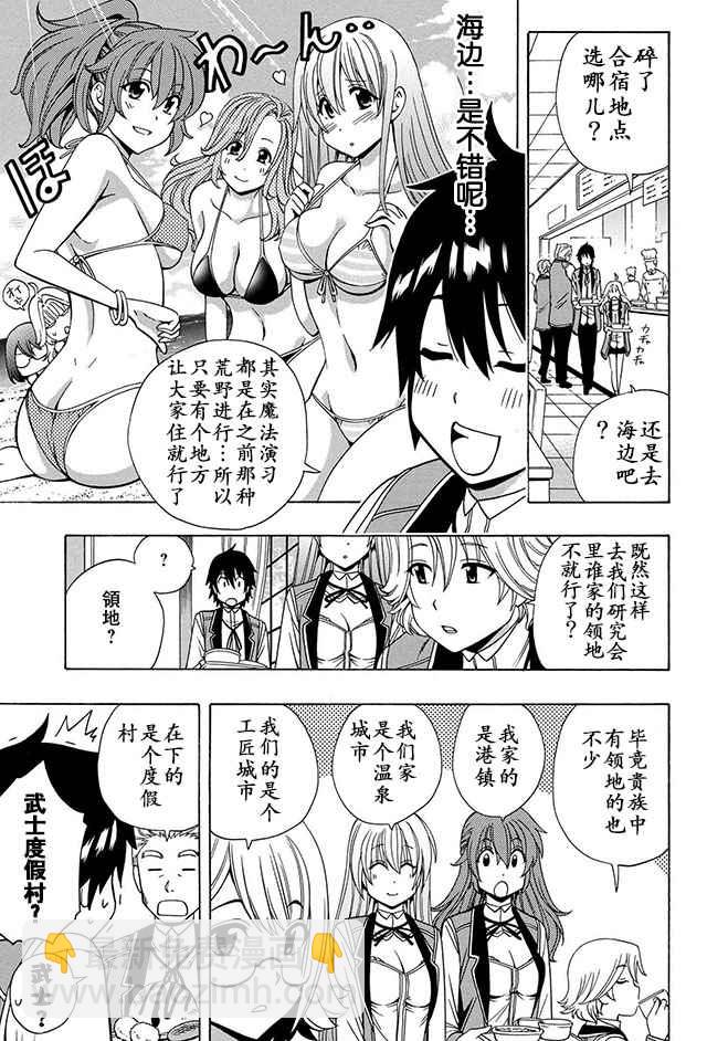 《贤者之孙》14上集 第9页