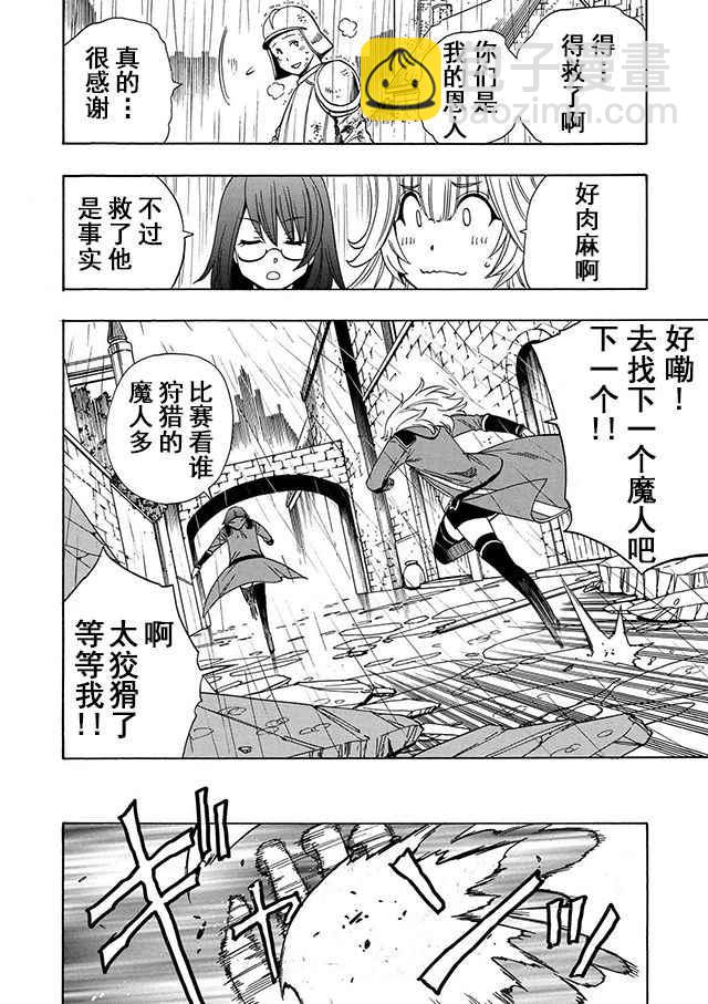 《贤者之孙》第1话 第10页