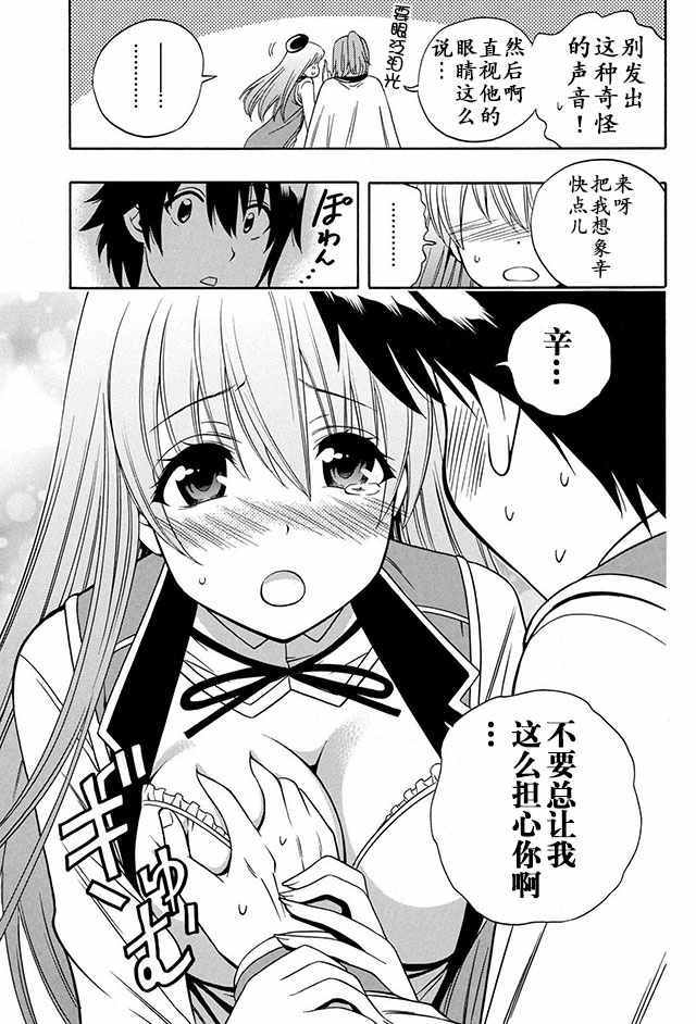 《贤者之孙》番外02 第10页