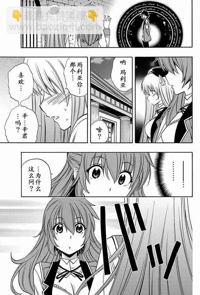 《贤者之孙》番外02 第12页