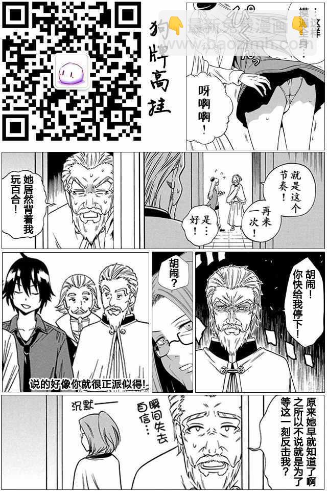 《贤者之孙》番外02 第16页