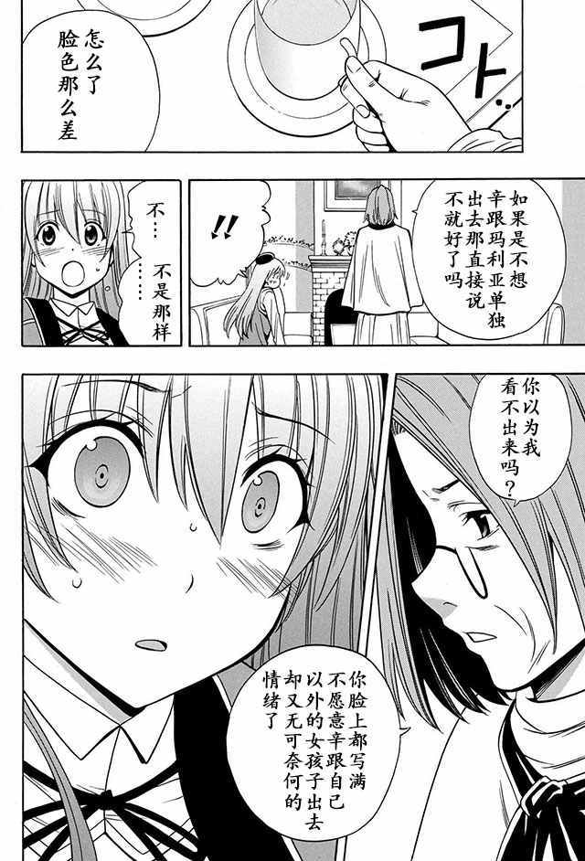 《贤者之孙》番外02 第3页