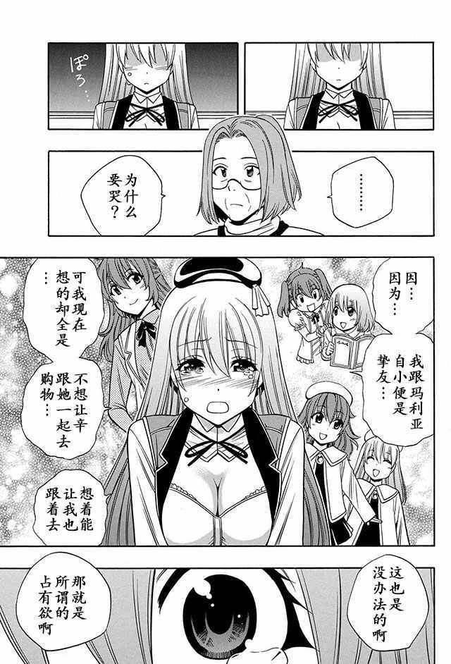 《贤者之孙》番外02 第4页