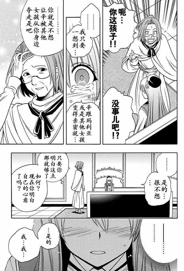 《贤者之孙》番外02 第6页