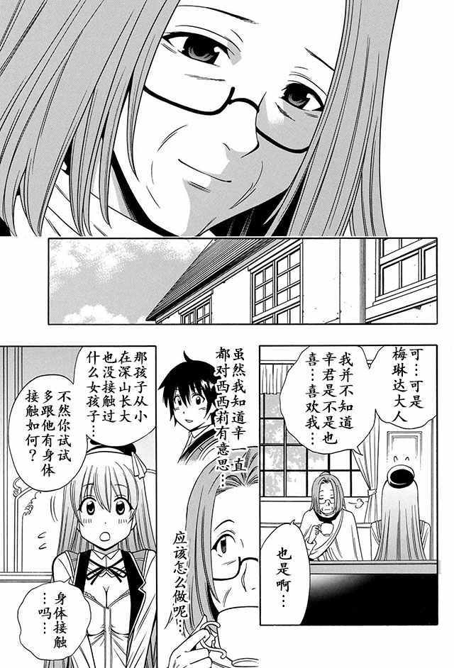 《贤者之孙》番外02 第8页