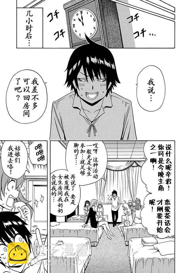 《贤者之孙》第2话 第18页