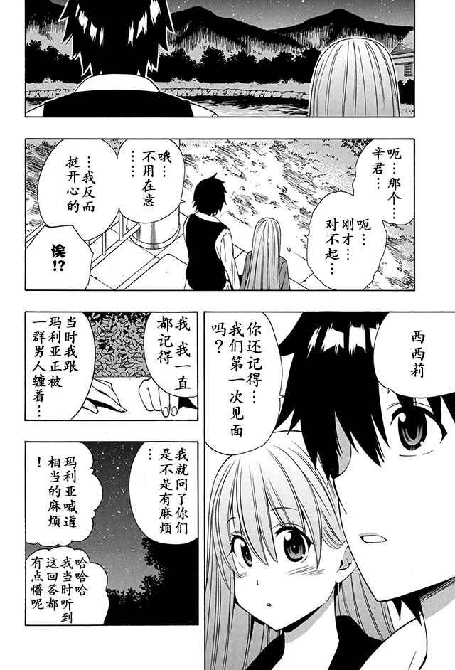 《贤者之孙》第2话 第5页