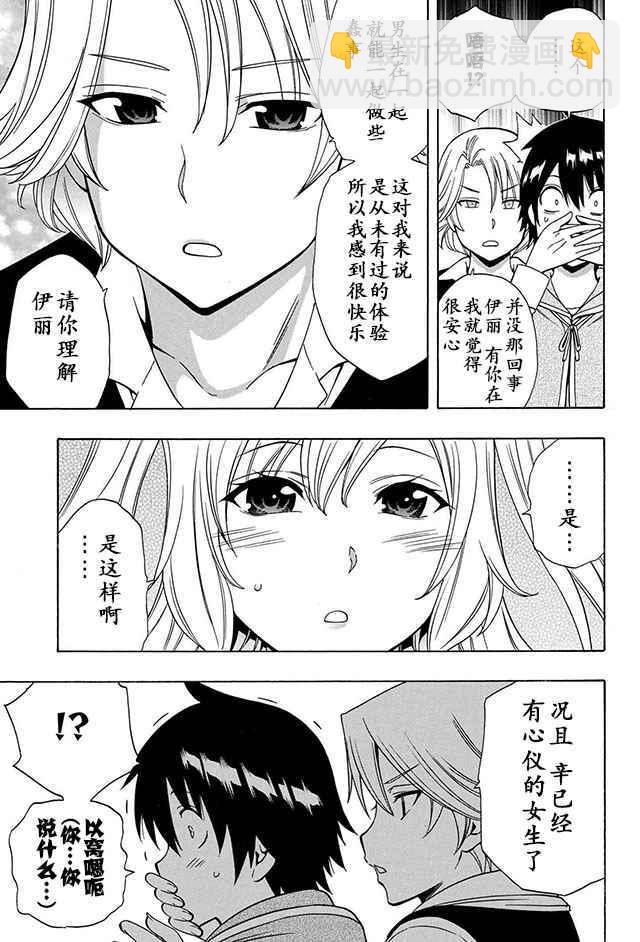 《贤者之孙》第1话 第17页