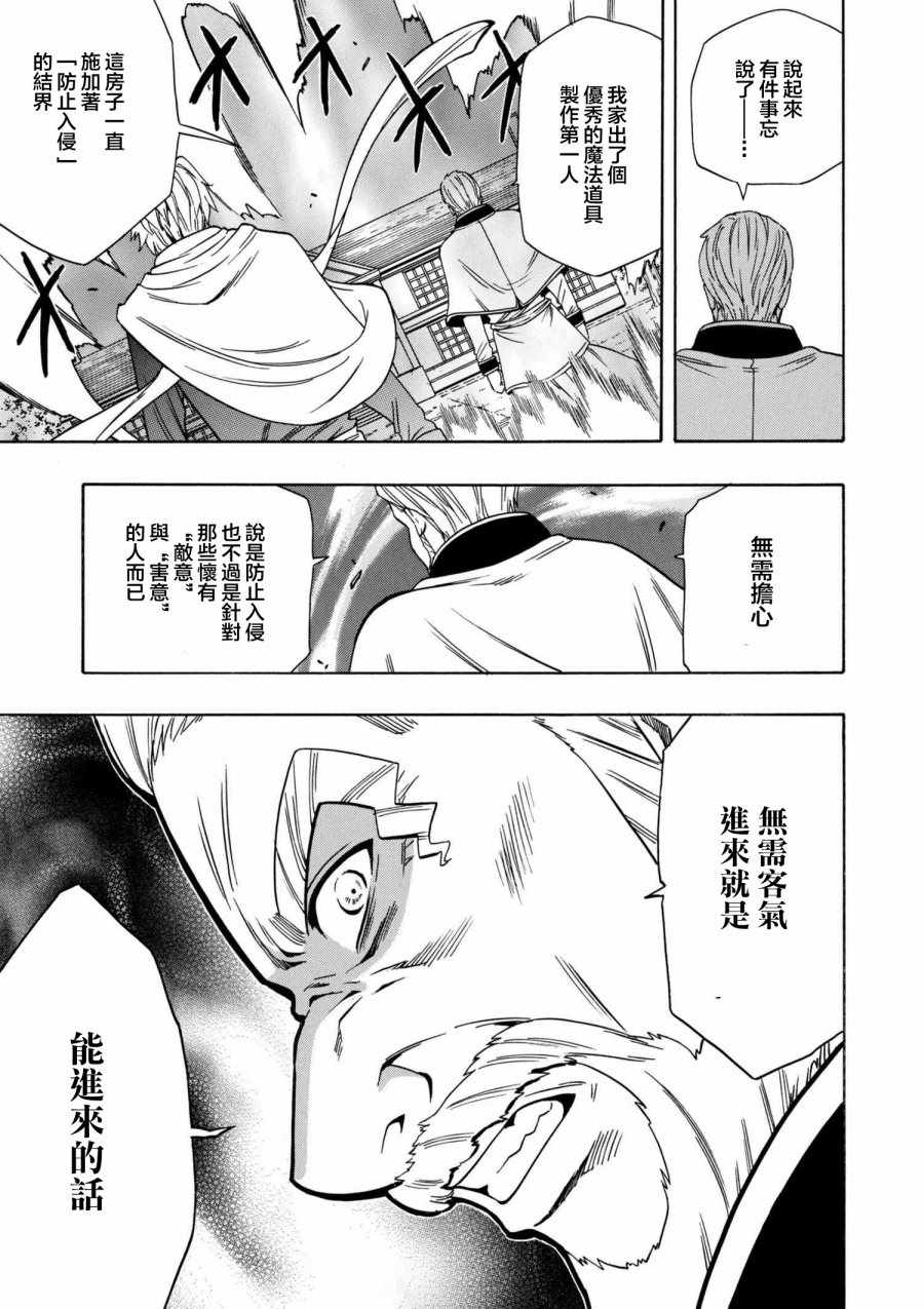 《贤者之孙》第2话 第1页