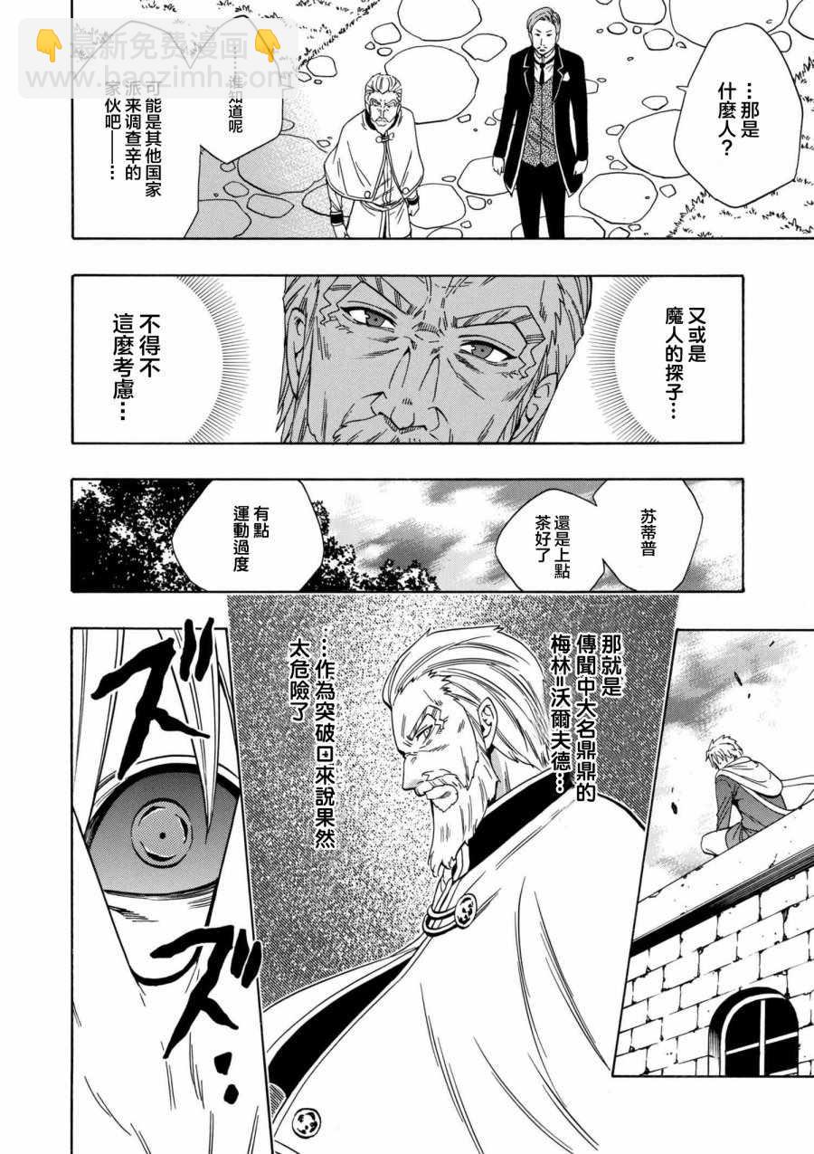 《贤者之孙》第2话 第4页