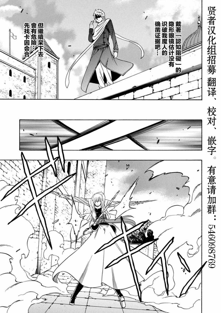 《贤者之孙》第2话 第5页