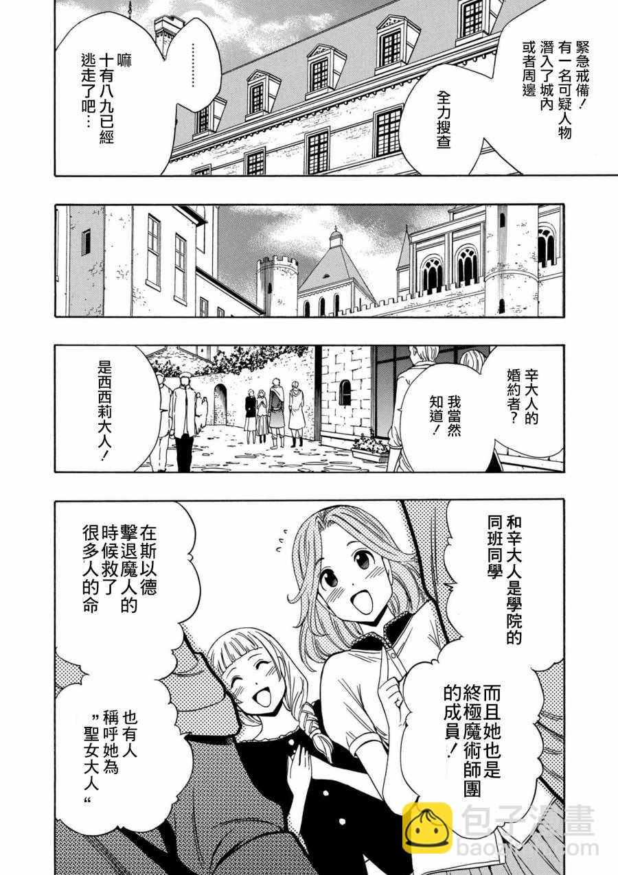《贤者之孙》第2话 第12页