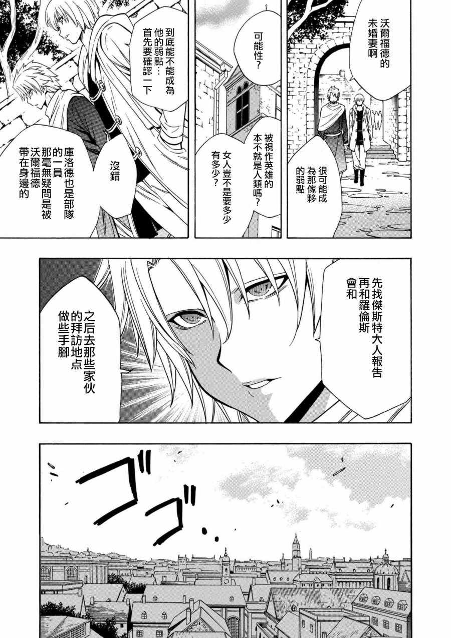 《贤者之孙》第2话 第13页