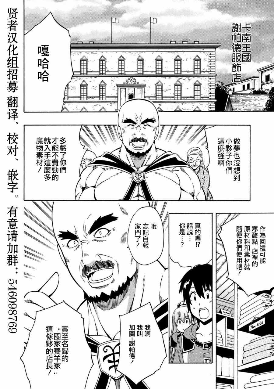 《贤者之孙》第2话 第14页