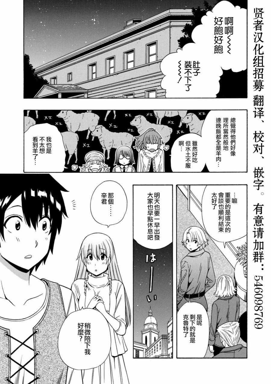 《贤者之孙》第2话 第17页