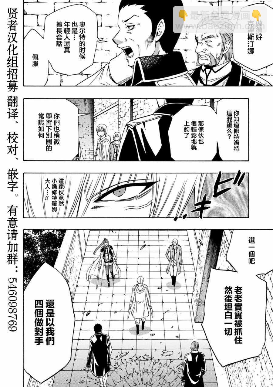《贤者之孙》第2话 第8页