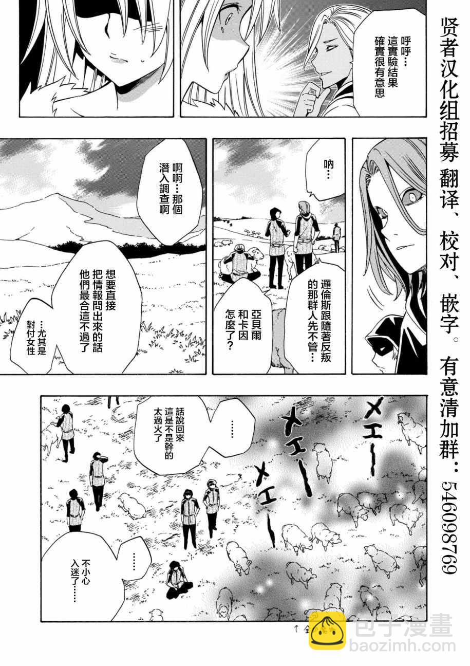 《贤者之孙》第2话 第23页