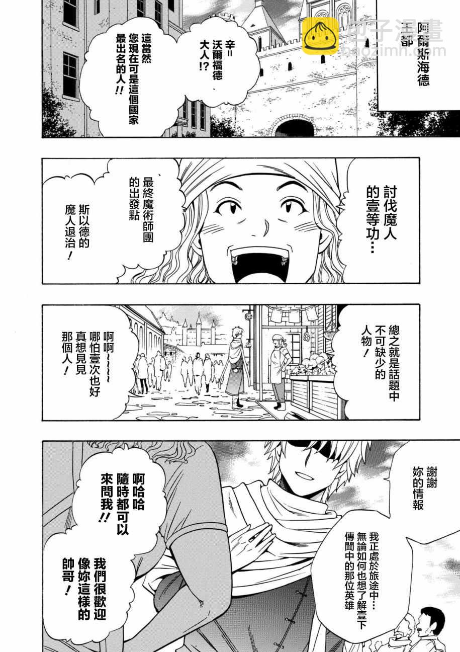 《贤者之孙》第2话 第24页