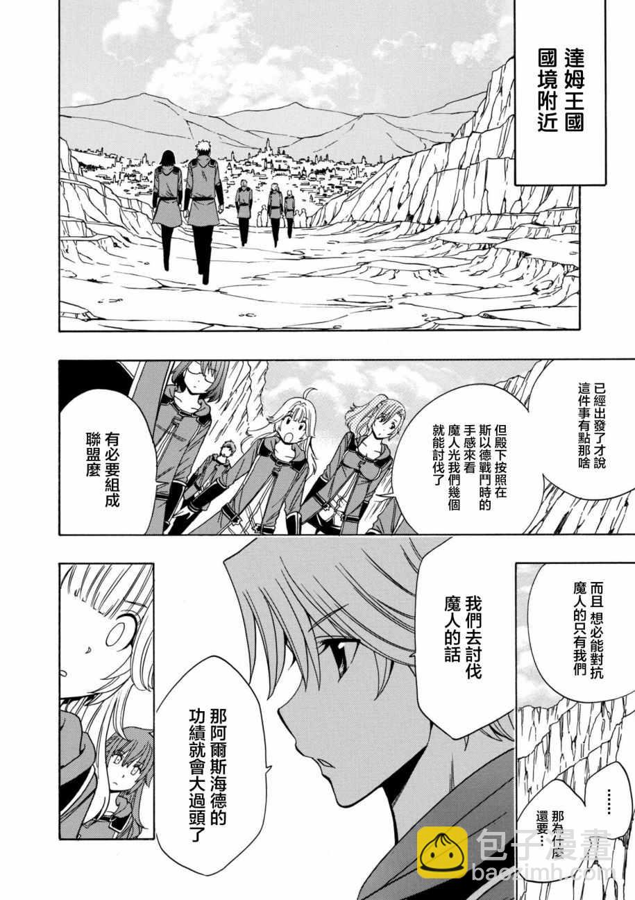 《贤者之孙》第2话 第7页