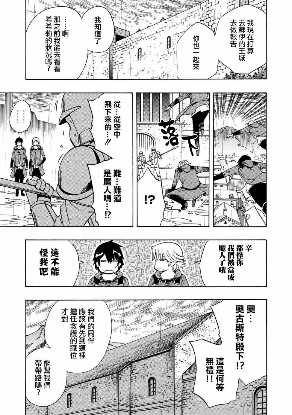 《贤者之孙》第2话 第16页