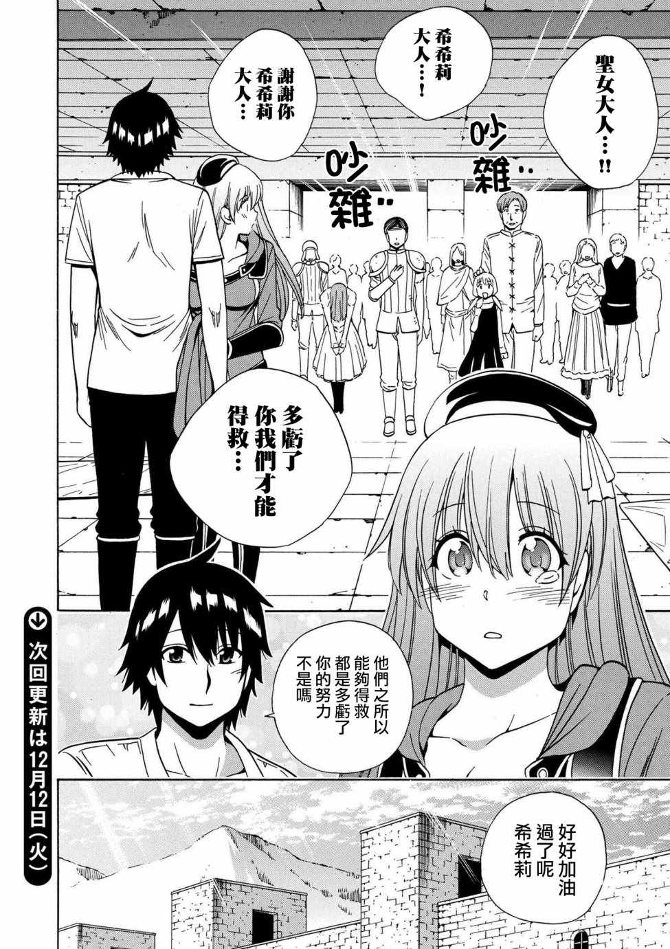 《贤者之孙》第2话 第25页