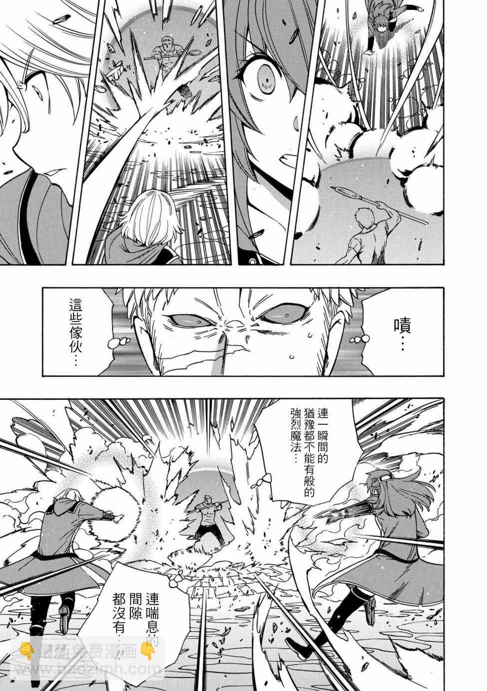 《贤者之孙》第2话 第3页