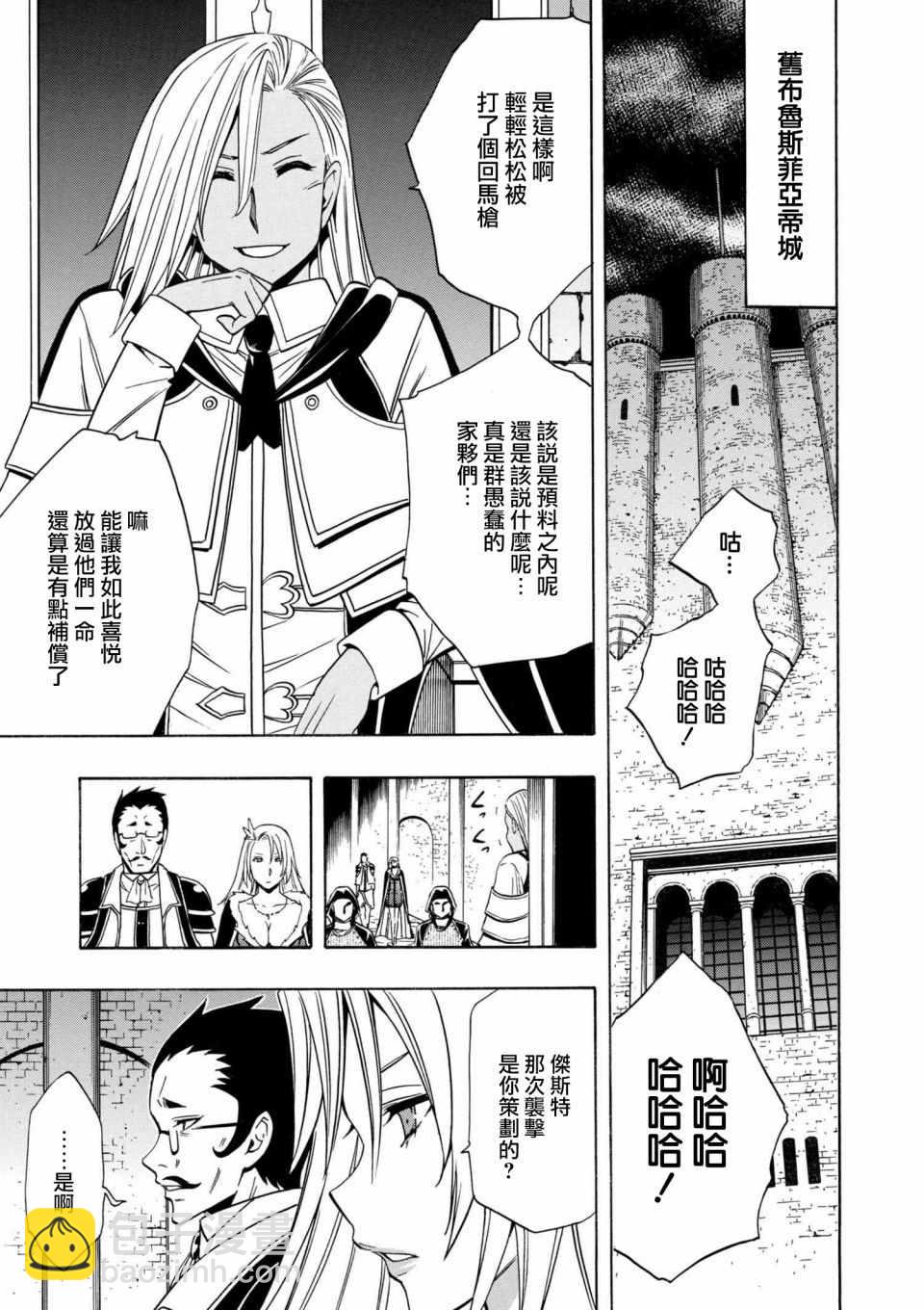《贤者之孙》第1话 第19页