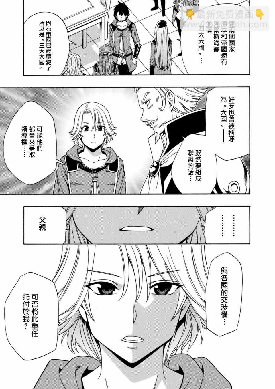 《贤者之孙》第1话 第7页