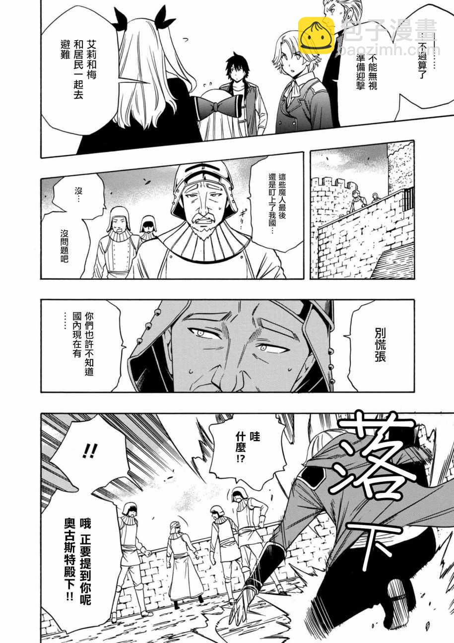 《贤者之孙》第1话 第20页