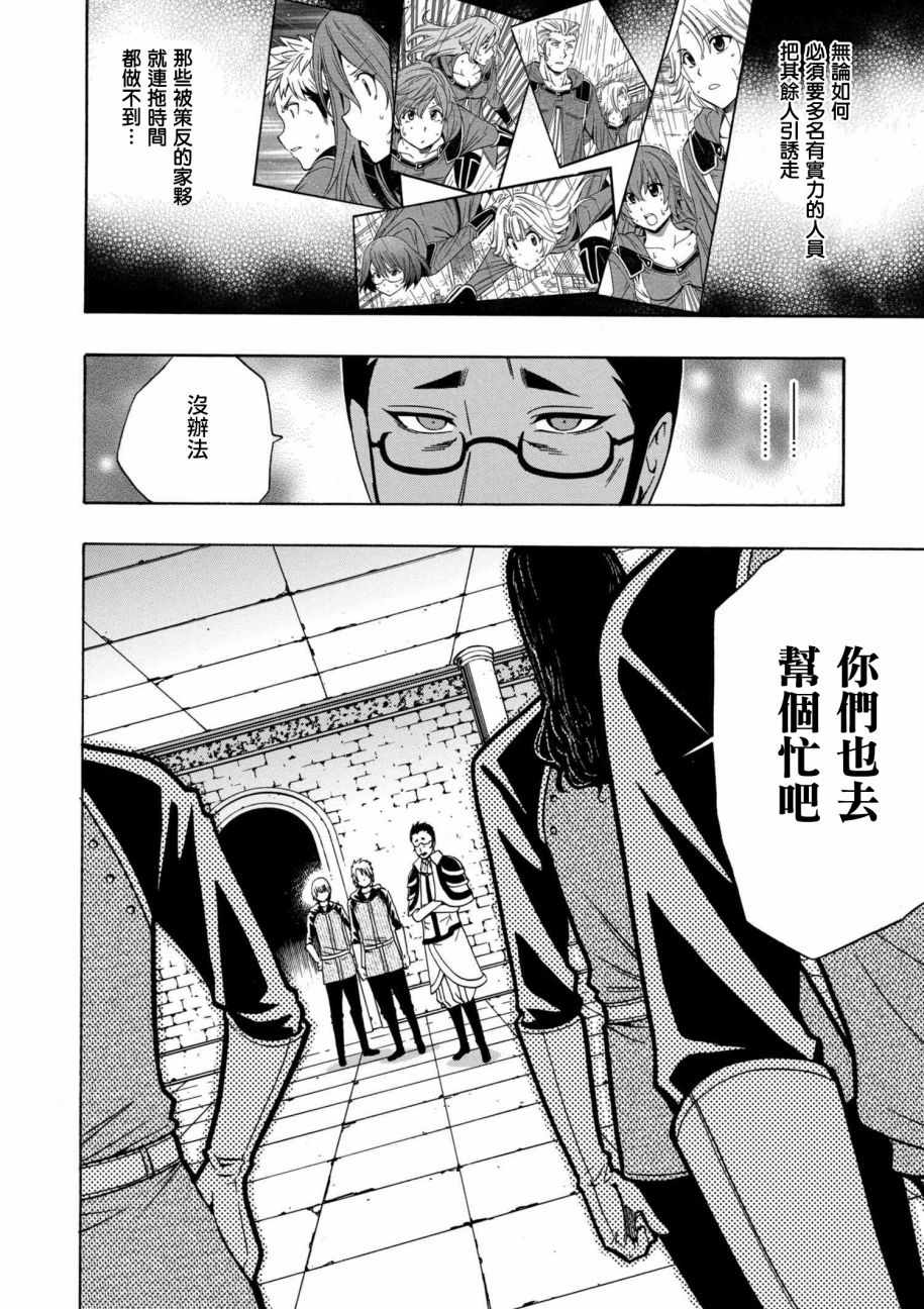 《贤者之孙》第1话 第2页