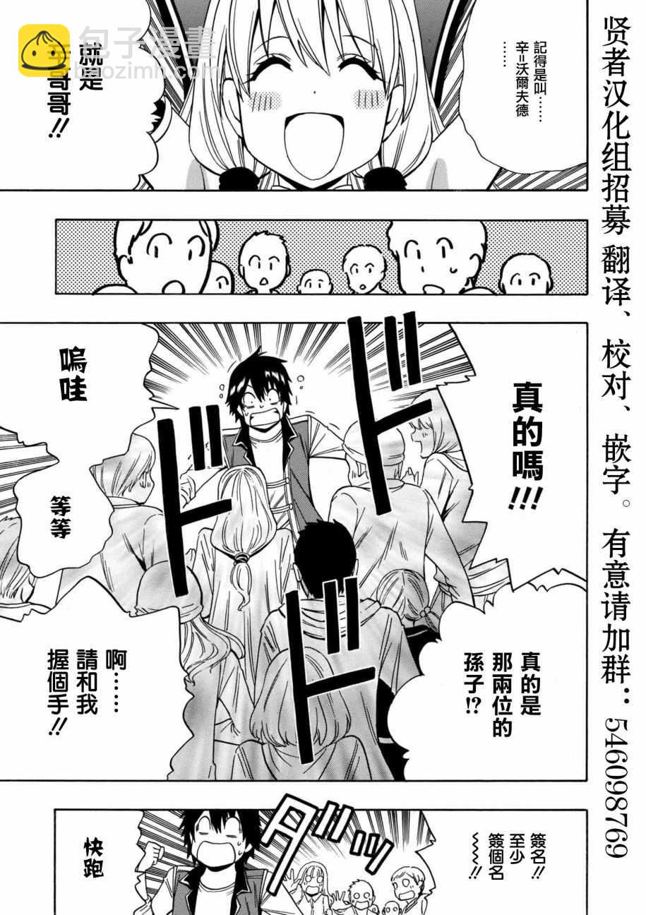 《贤者之孙》第1话 第9页