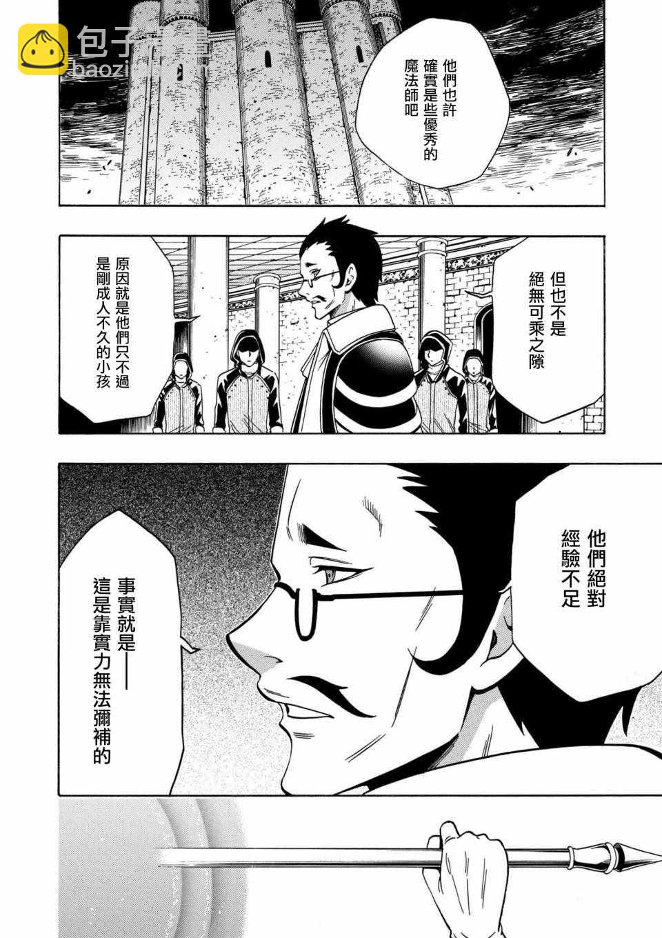 《贤者之孙》第2话 第10页