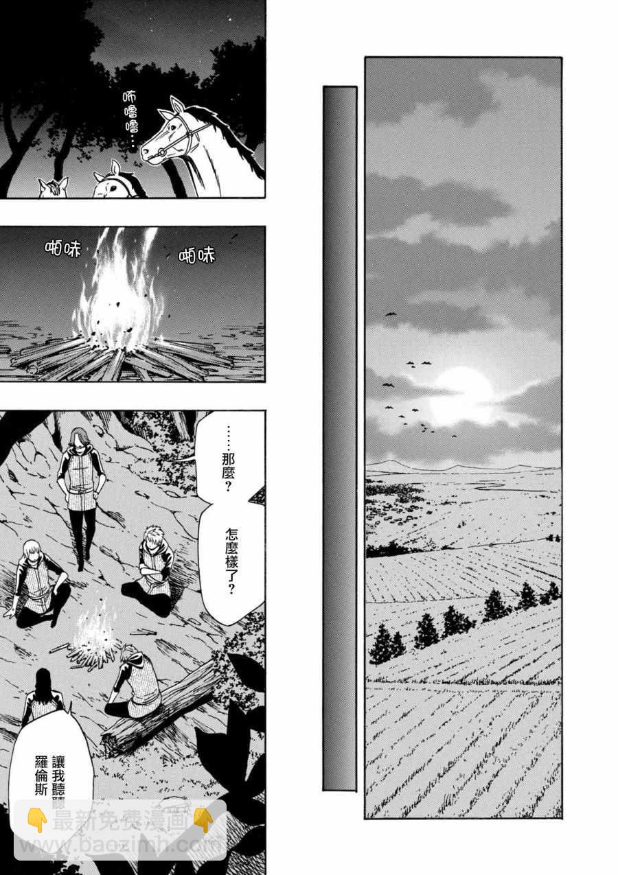 《贤者之孙》第2话 第18页