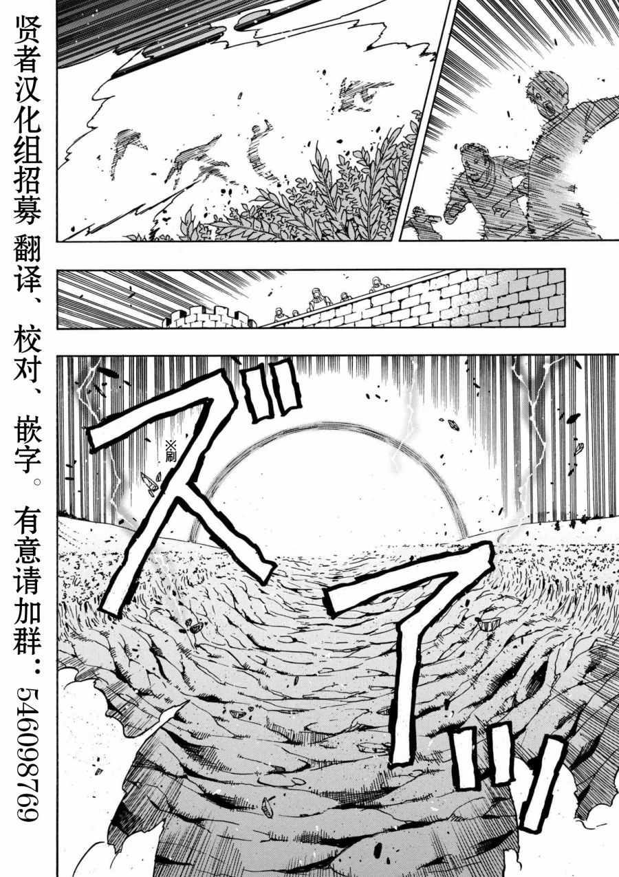 《贤者之孙》第2话 第7页